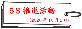 5ssuisin20201002.png